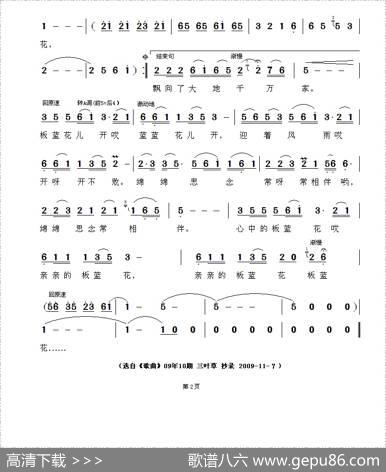 板蓝花儿开 - 贺东久、谢明月|盘龙
