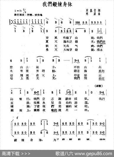 我们锻炼身体 - 宋嘉哲|寒溪