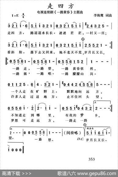 走四方（电视剧《一路黄昏》主题曲） - 李海鹰|李海鹰