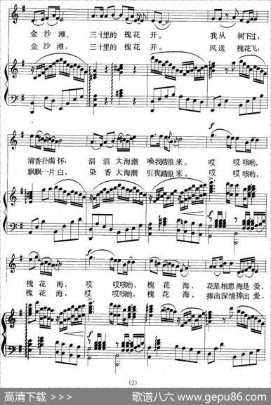 槐花海（正谱） - 刘麟|王志信、刘德荣