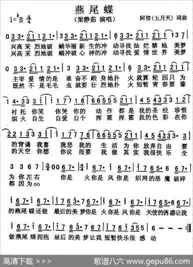 燕尾蝶 - 阿信|阿信