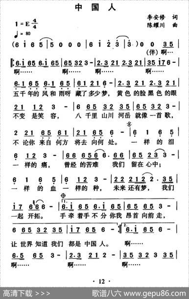 中国人（李安修词陈耀川曲） - 李安修|陈耀川
