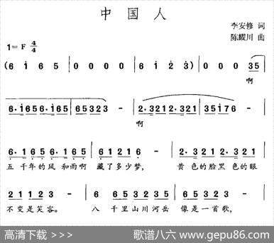 中国人（李安修词陈耀川曲） - 李安修|陈耀川