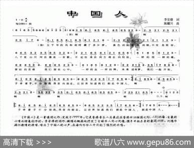 中国人（李安修词陈耀川曲） - 李安修|陈耀川