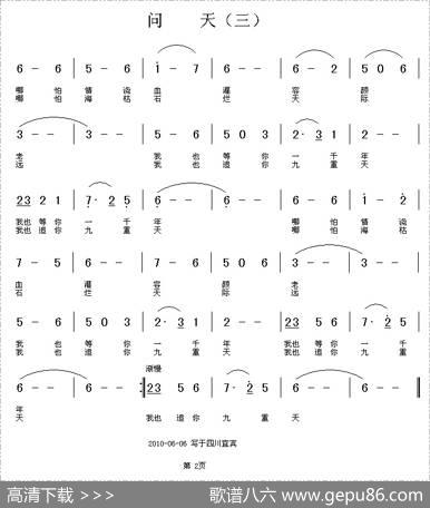 问天（三[姚玉凤词铁君曲]） - 姚玉凤|铁君