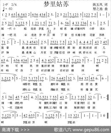 梦里姑苏（姚玉凤词居之浩曲） - 姚玉凤|居之浩