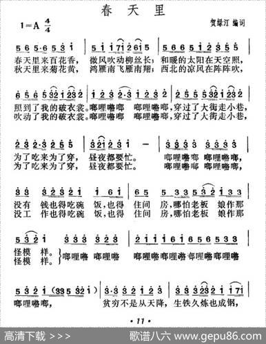 春天里（电影《十字街头》插曲） - 关露|贺绿汀