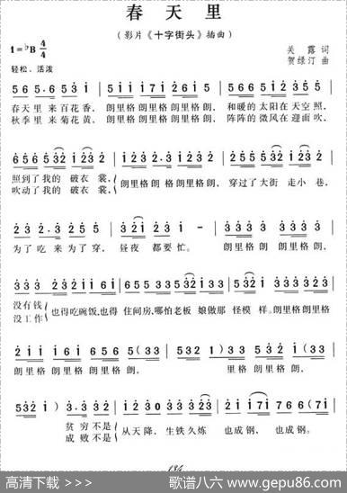春天里（电影《十字街头》插曲） - 关露|贺绿汀