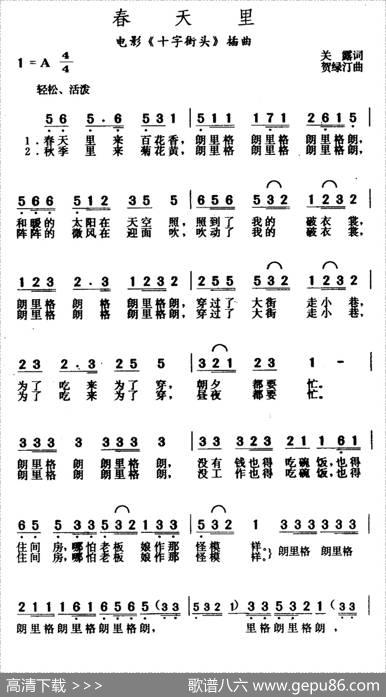 春天里（电影《十字街头》插曲） - 关露|贺绿汀