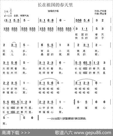 长在祖国的春天里（卢咏春词贾金喜曲） - 卢咏春|贾金喜