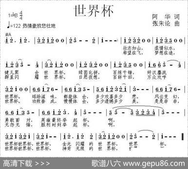 世界杯 - 阿华|张朱论