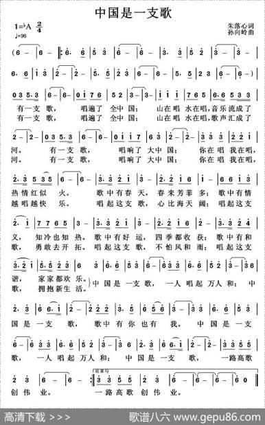 中国是一支歌（朱落心词孙向岭曲） - 朱落心|孙向岭