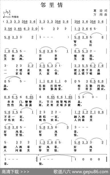 邻里情（葛逊词方翔曲） - 葛逊|方翔