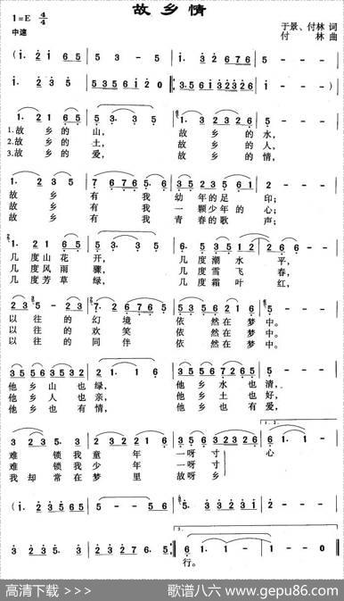 故乡情（于景词付林曲） - 于景|付林