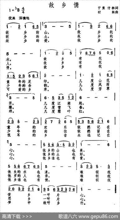 故乡情（于景词付林曲） - 于景|付林