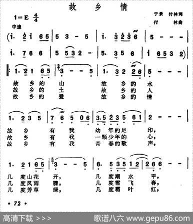 故乡情（于景词付林曲） - 于景|付林