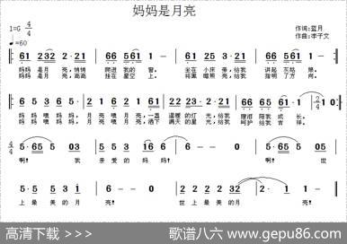 妈妈是月亮（蓝月词李子文曲） - 蓝月|李子文