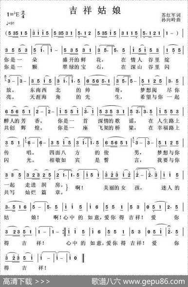 吉祥姑娘 - 苏红军|孙向岭
