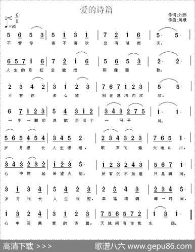 爱的诗篇 - 刘伟|周斌