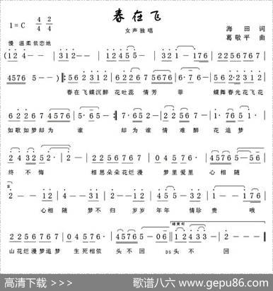 春在飞 - 海田|葛敬平