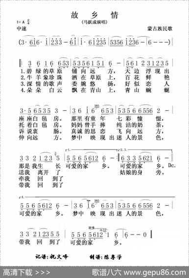 故乡情（蒙古族民歌）