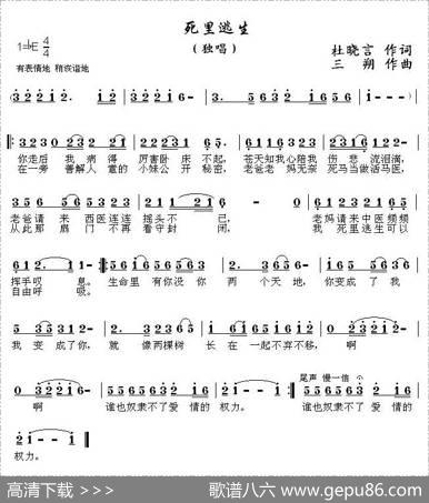 死里逃生 - 杜晓言|三朔