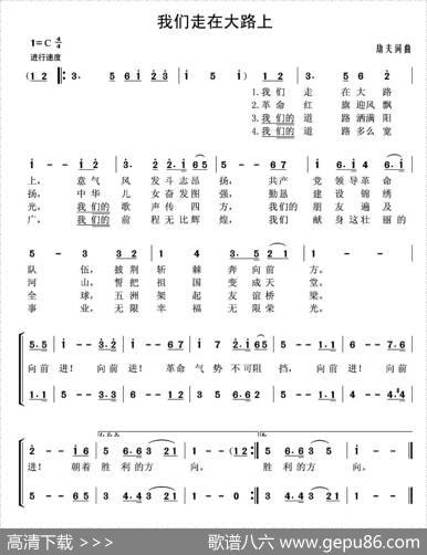 我们走在大路上（5个版本） - 劫夫|劫夫