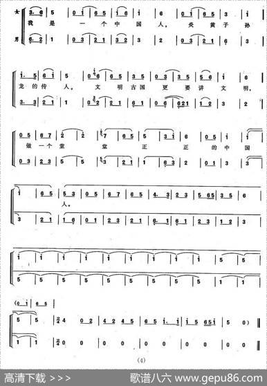 我是中国人（孙花满词金国贤曲、戏歌联唱） - 孙花满|金国贤