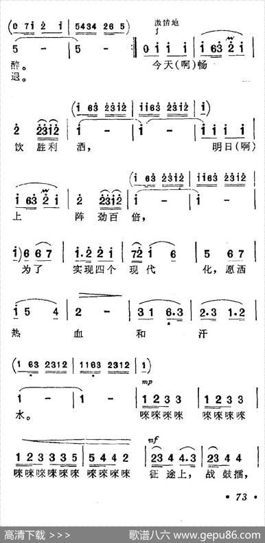 祝酒歌（韩伟词施光南曲） - 韩伟|施光南