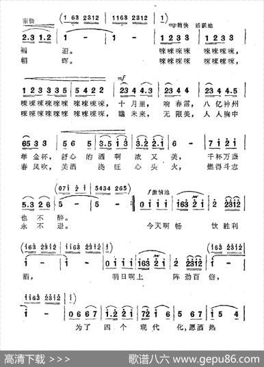 祝酒歌（韩伟词施光南曲） - 韩伟|施光南