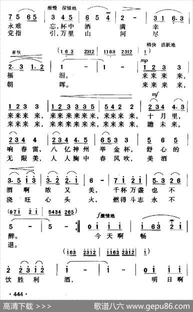 祝酒歌（韩伟词施光南曲） - 韩伟|施光南