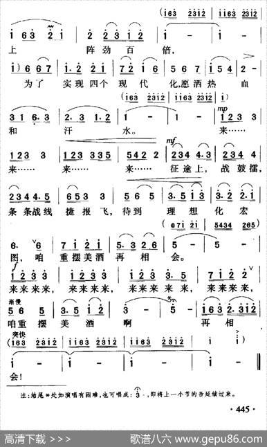 祝酒歌（韩伟词施光南曲） - 韩伟|施光南