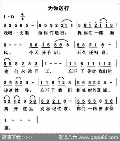 为你送行