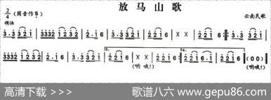 放马山歌