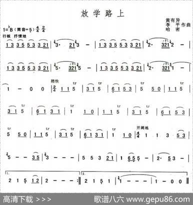 放学路上
