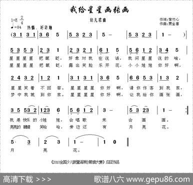 我给星星画张画 - 紫竹心|贾金喜