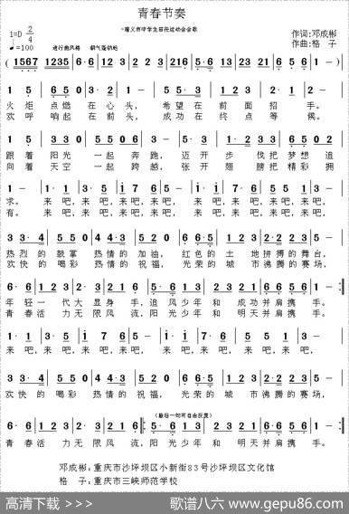 青春节奏（遵义市中学生田径运动会会歌） - 邓成彬|格子