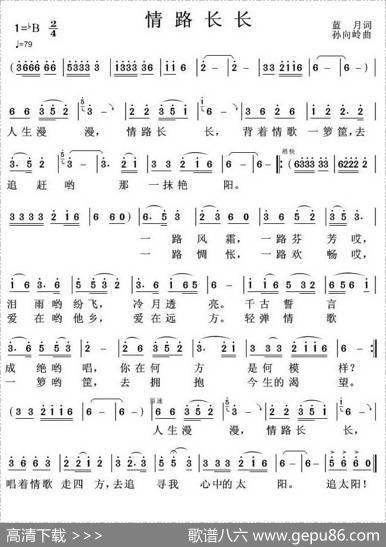情路长长 - 蓝月|孙向岭