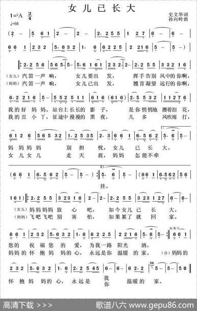 女儿已长大 - 史文华|孙向岭