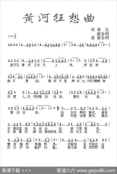 黄河狂想曲 - 李白郝全钢|郝全钢