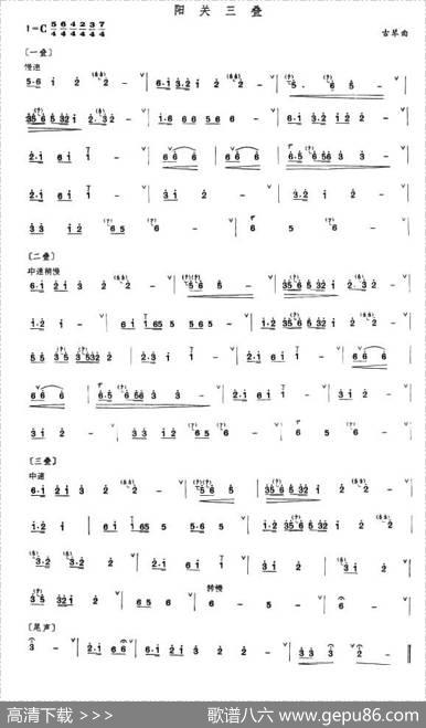 阳光三叠（古琴简谱版）