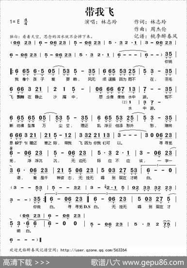 带我飞 - 林志玲|周杰伦