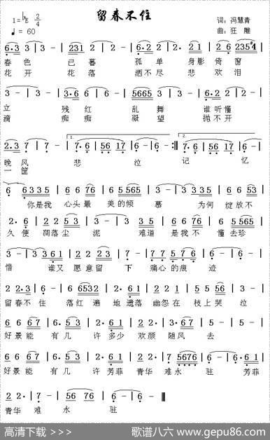 留春不住 - 冯慧青|狂雕
