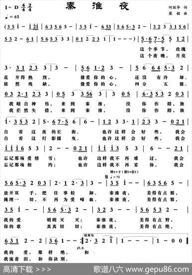 秦淮夜（何丽华词梁铭曲） - 何丽华|梁铭