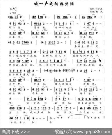 喊一声咸阳热泪淌（孙广志词南风曲） - 孙广志|南风