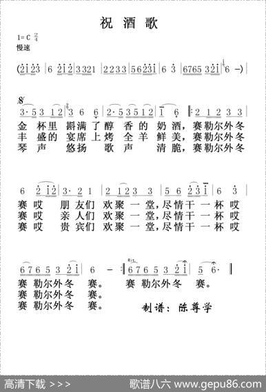 祝酒歌（蒙古民歌）
