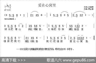 爱在心窝里（许继荣词贾金喜曲） - 许继荣|贾金喜