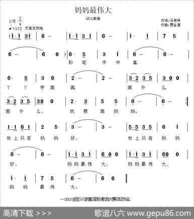 妈妈最伟大 - 马有祥|贾金喜