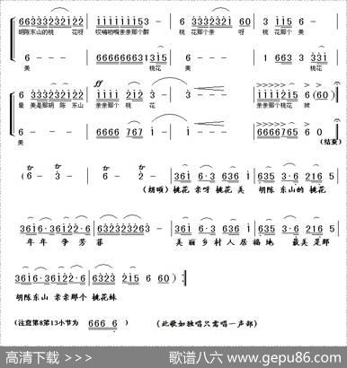 亲亲那个桃花妹 - 王明亮、何曙光|何曙光