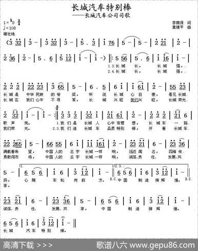 长城汽车特别棒（长城汽车公司企业歌曲） - 李荫保|黄健平